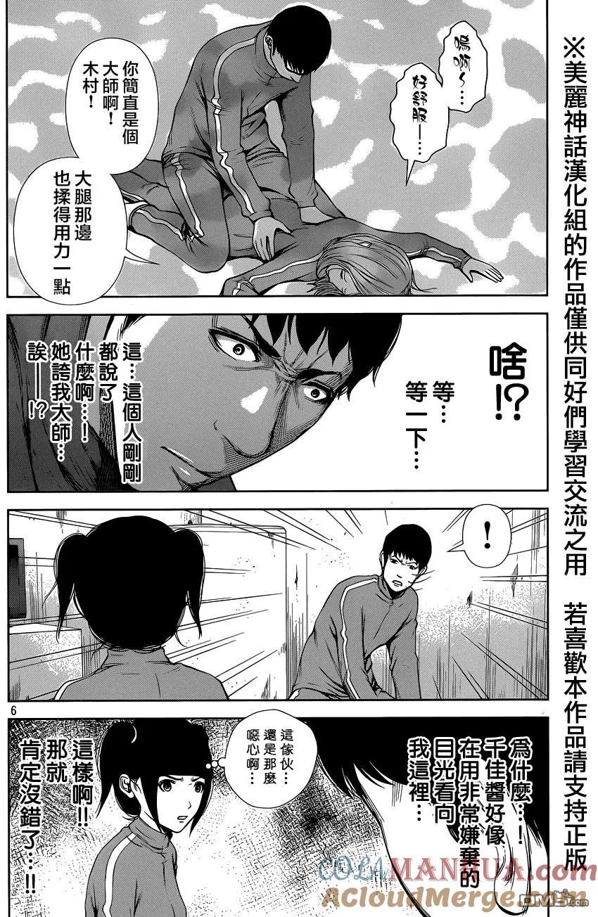 《Back Street Girls后街女孩》第27话 木村·NIGHT·FEVER 第6页