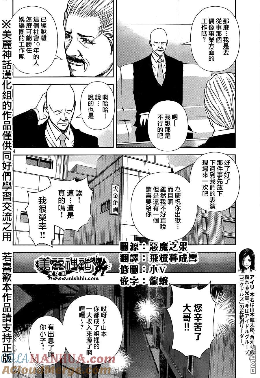《Back Street Girls后街女孩》第28话 10 years 第4页