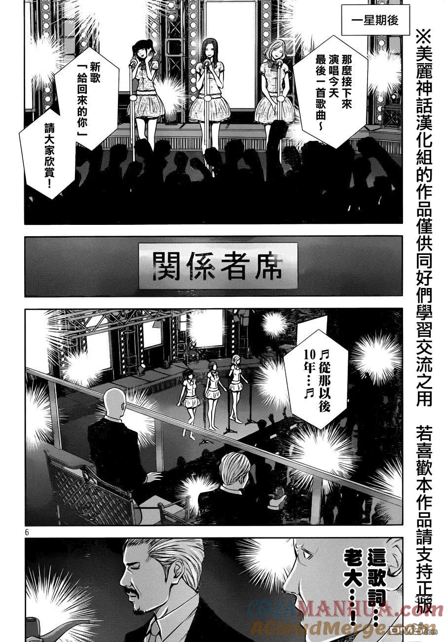 《Back Street Girls后街女孩》第28话 10 years 第6页