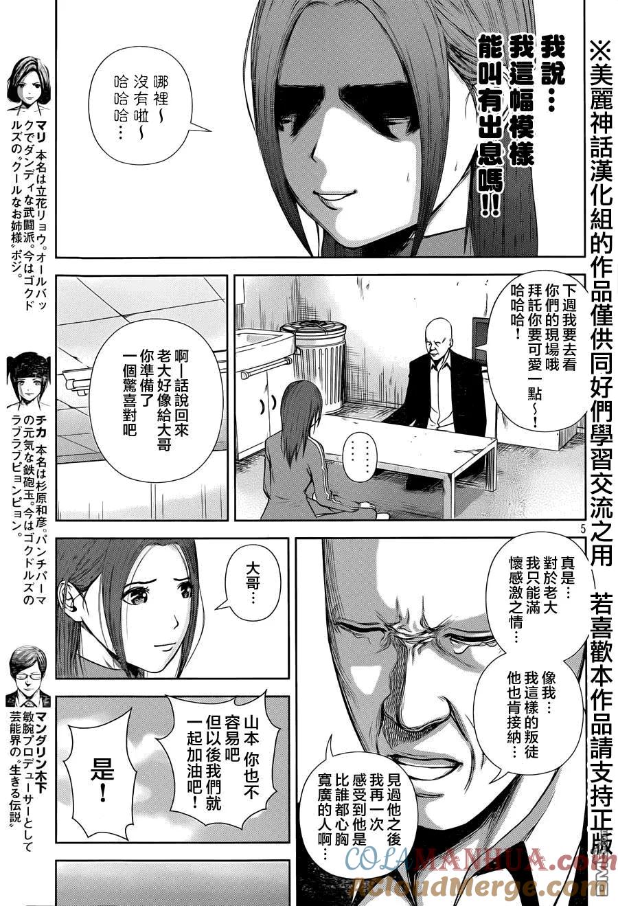《Back Street Girls后街女孩》第28话 10 years 第5页