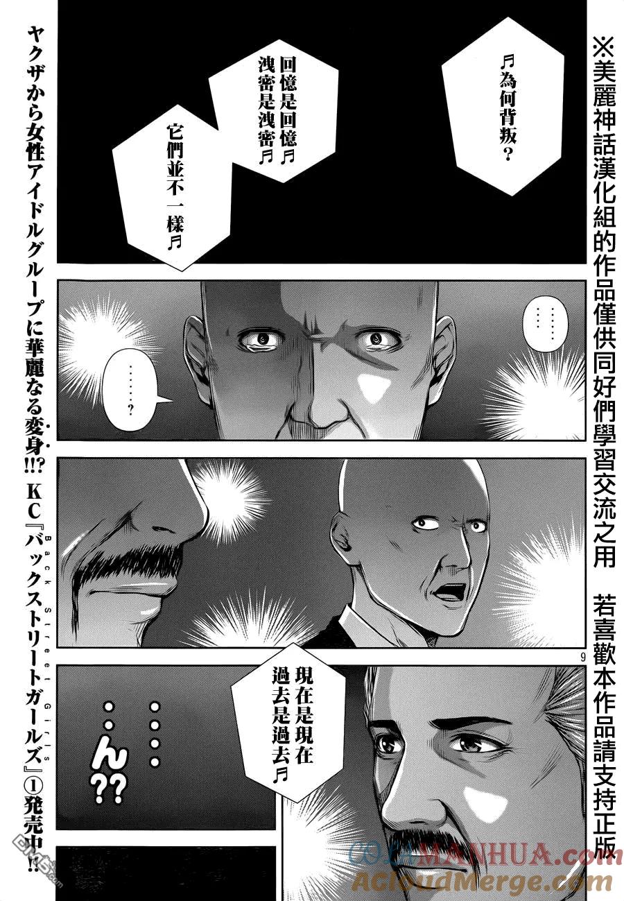 《Back Street Girls后街女孩》第28话 10 years 第9页