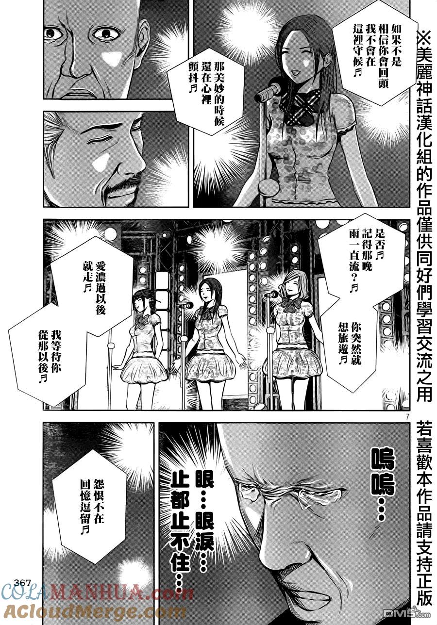 《Back Street Girls后街女孩》第28话 10 years 第7页
