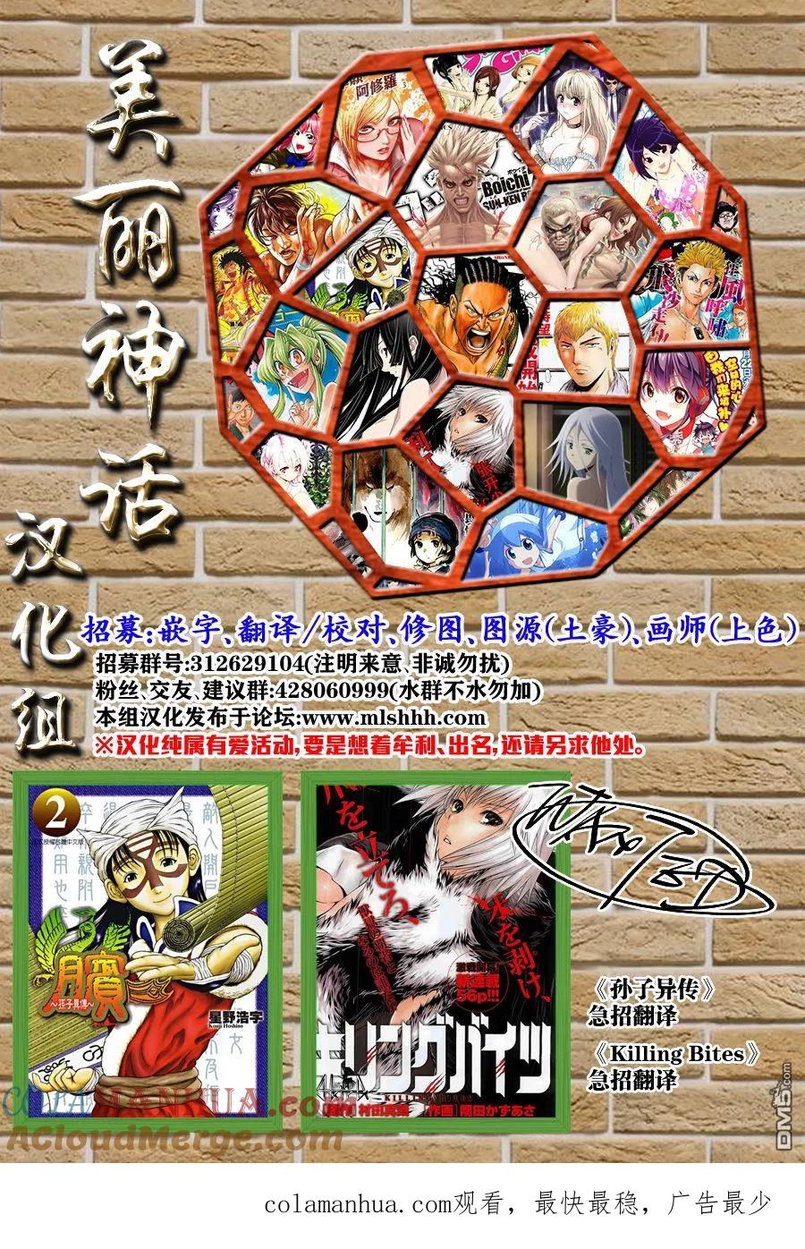 《Back Street Girls后街女孩》第29话 戏剧性！！ 第13页