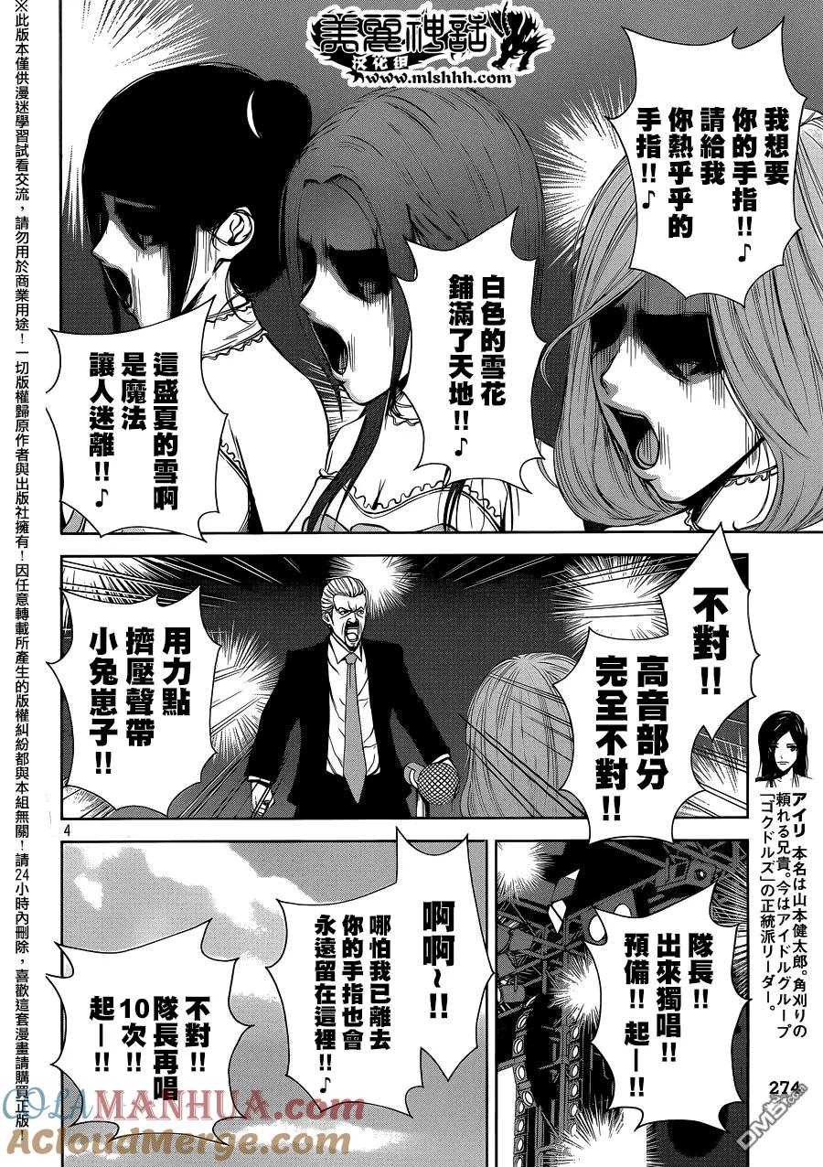 《Back Street Girls后街女孩》第29话 戏剧性！！ 第4页