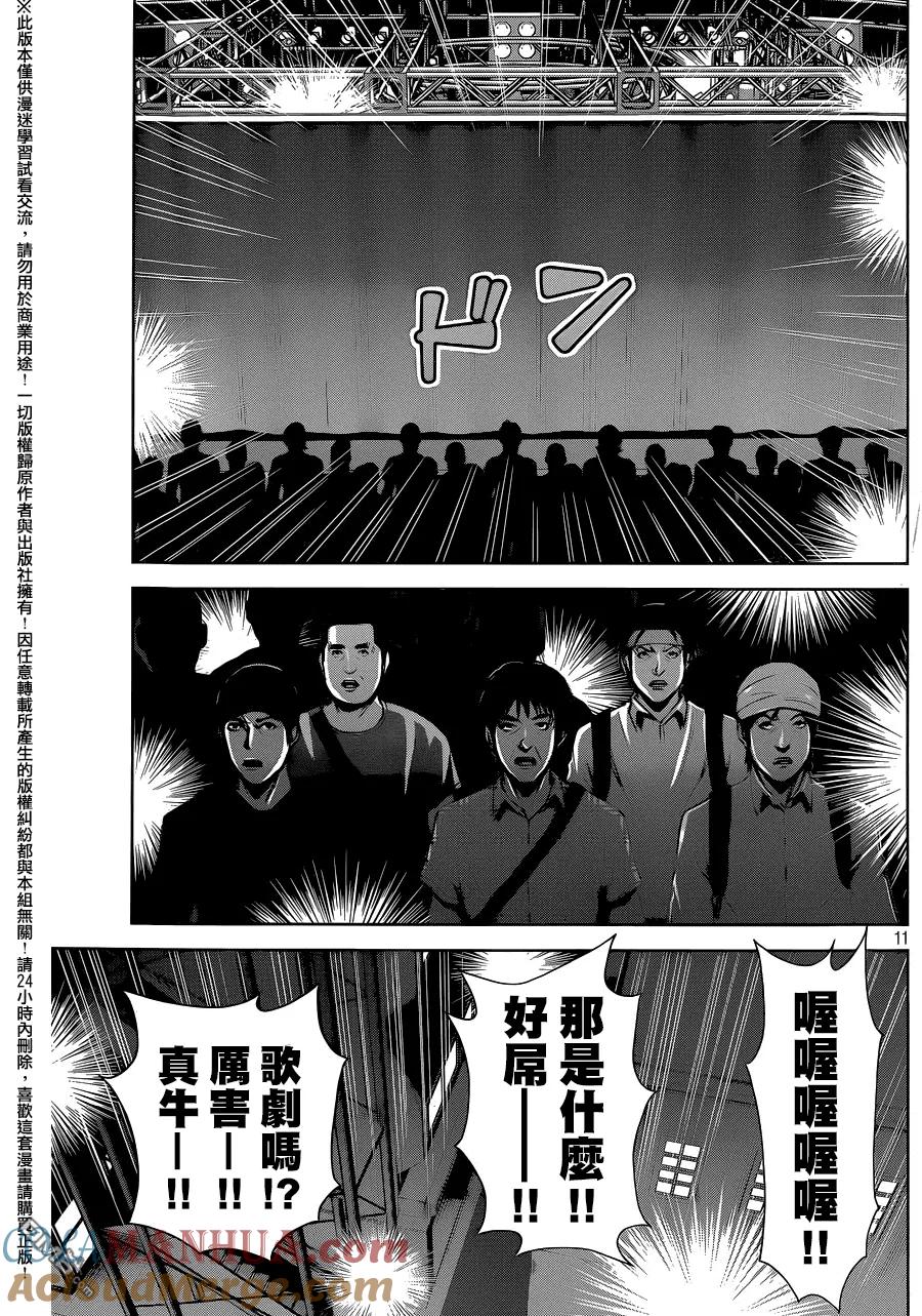 《Back Street Girls后街女孩》第29话 戏剧性！！ 第11页
