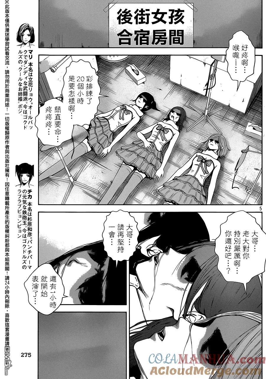 《Back Street Girls后街女孩》第29话 戏剧性！！ 第5页