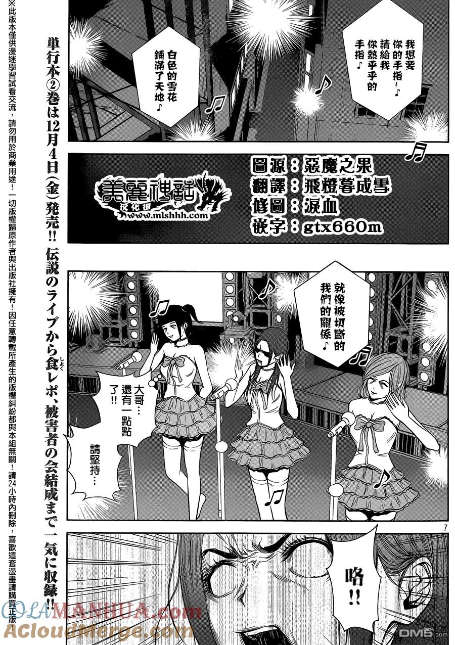 《Back Street Girls后街女孩》第29话 戏剧性！！ 第7页
