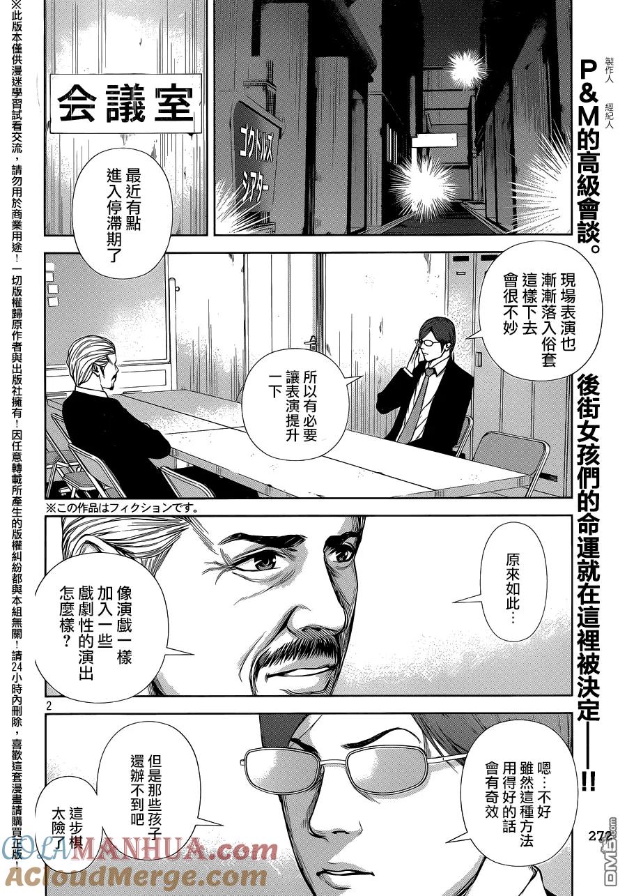 《Back Street Girls后街女孩》第29话 戏剧性！！ 第2页