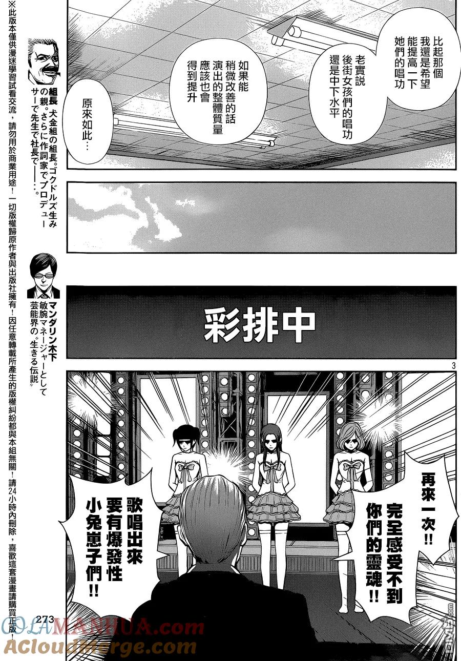 《Back Street Girls后街女孩》第29话 戏剧性！！ 第3页
