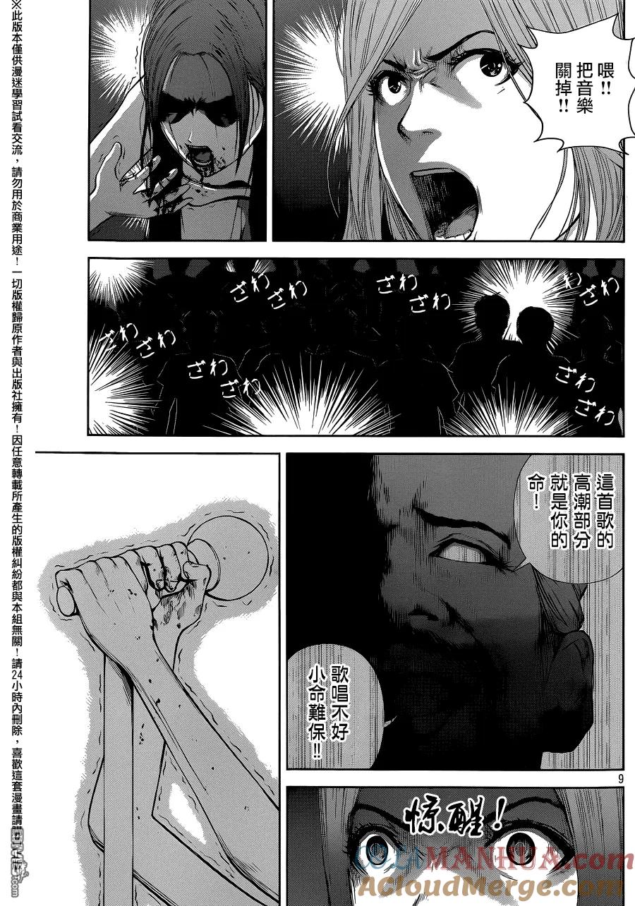 《Back Street Girls后街女孩》第29话 戏剧性！！ 第9页