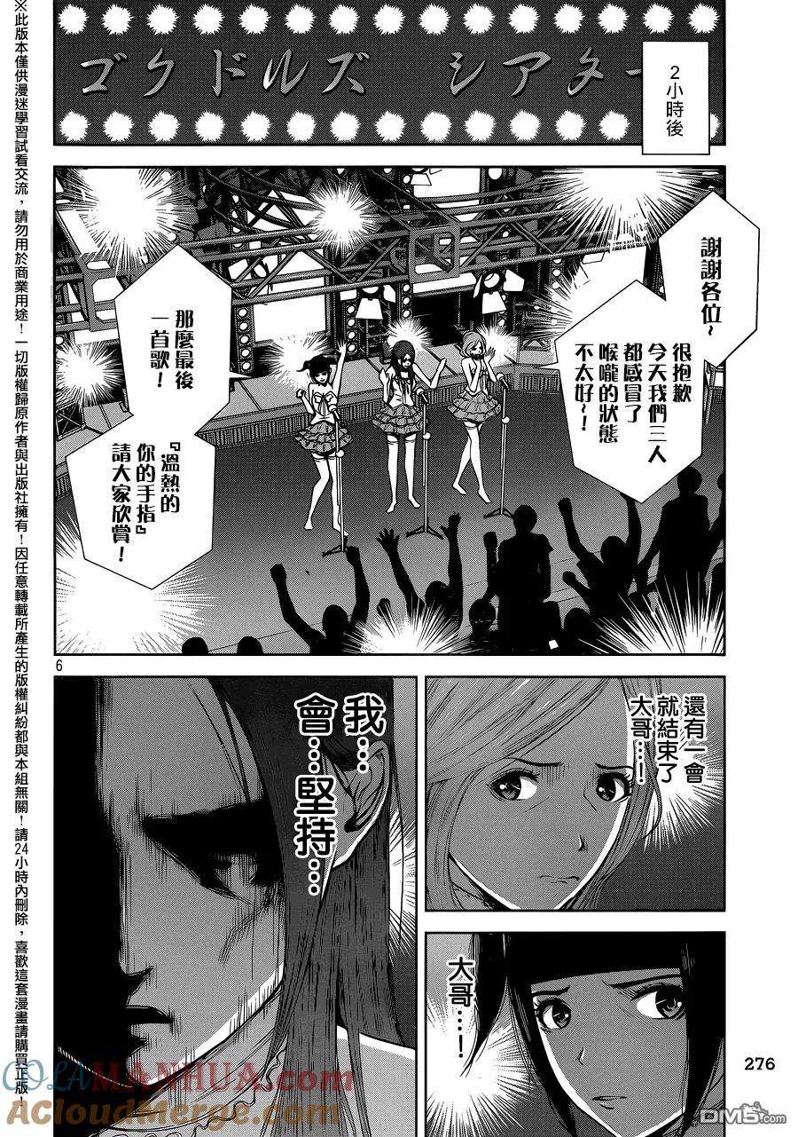 《Back Street Girls后街女孩》第29话 戏剧性！！ 第6页
