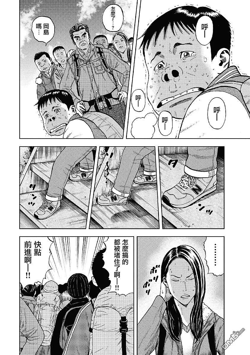 《Monkey Peak》第3话 矢之口陡坡（1） 第10页