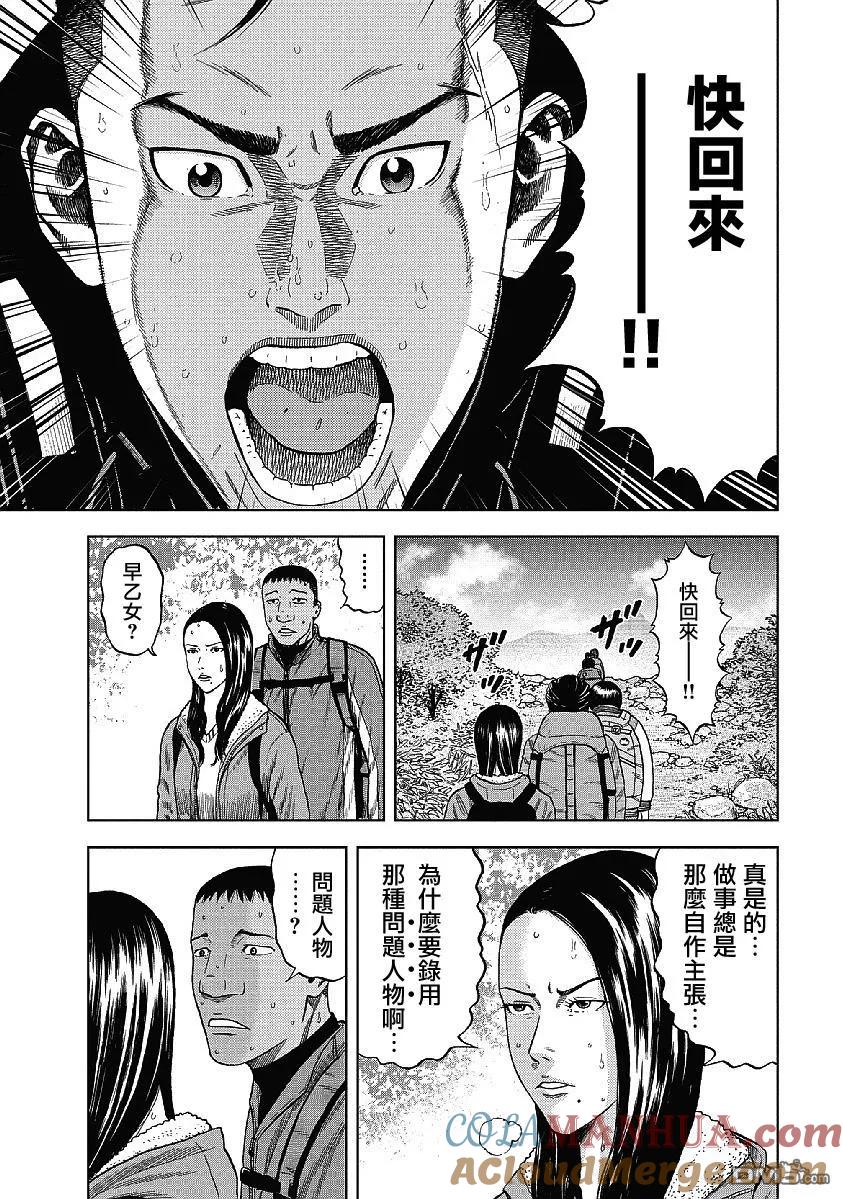 《Monkey Peak》第3话 矢之口陡坡（1） 第5页
