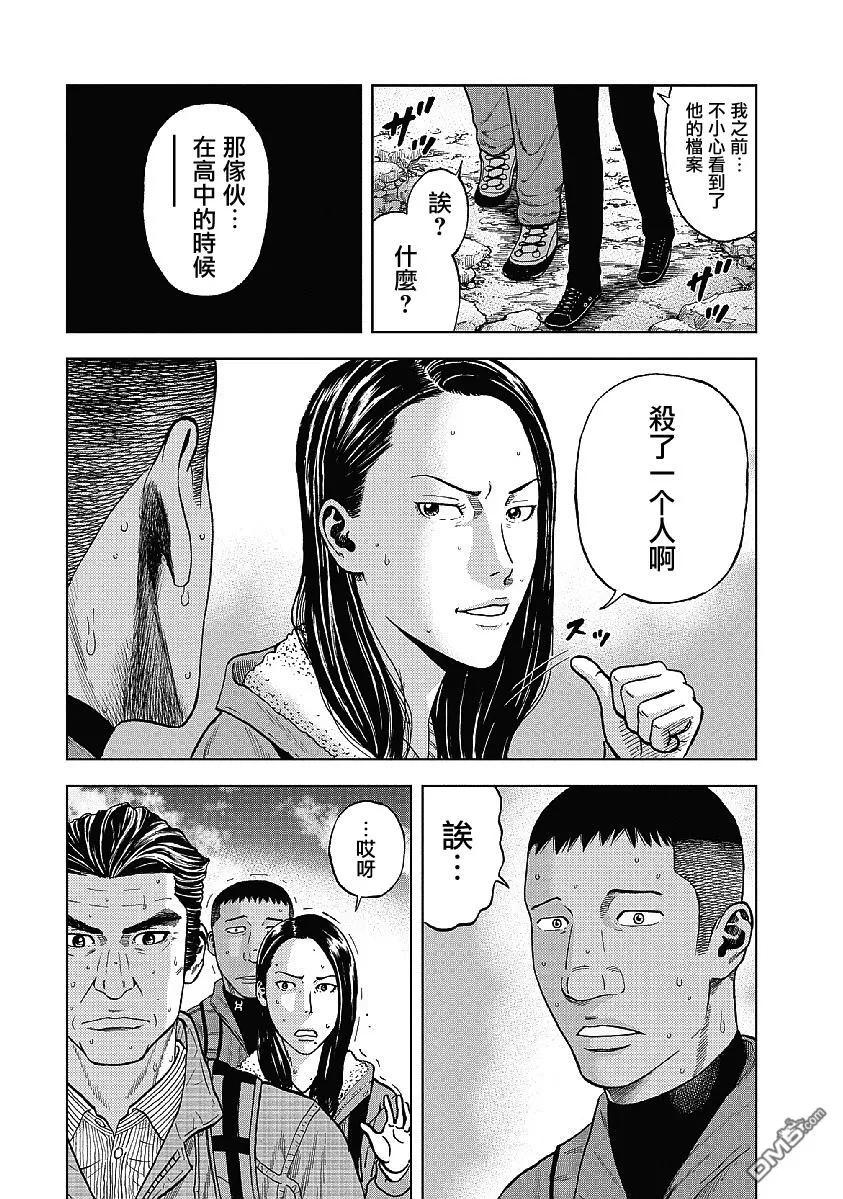 《Monkey Peak》第3话 矢之口陡坡（1） 第6页