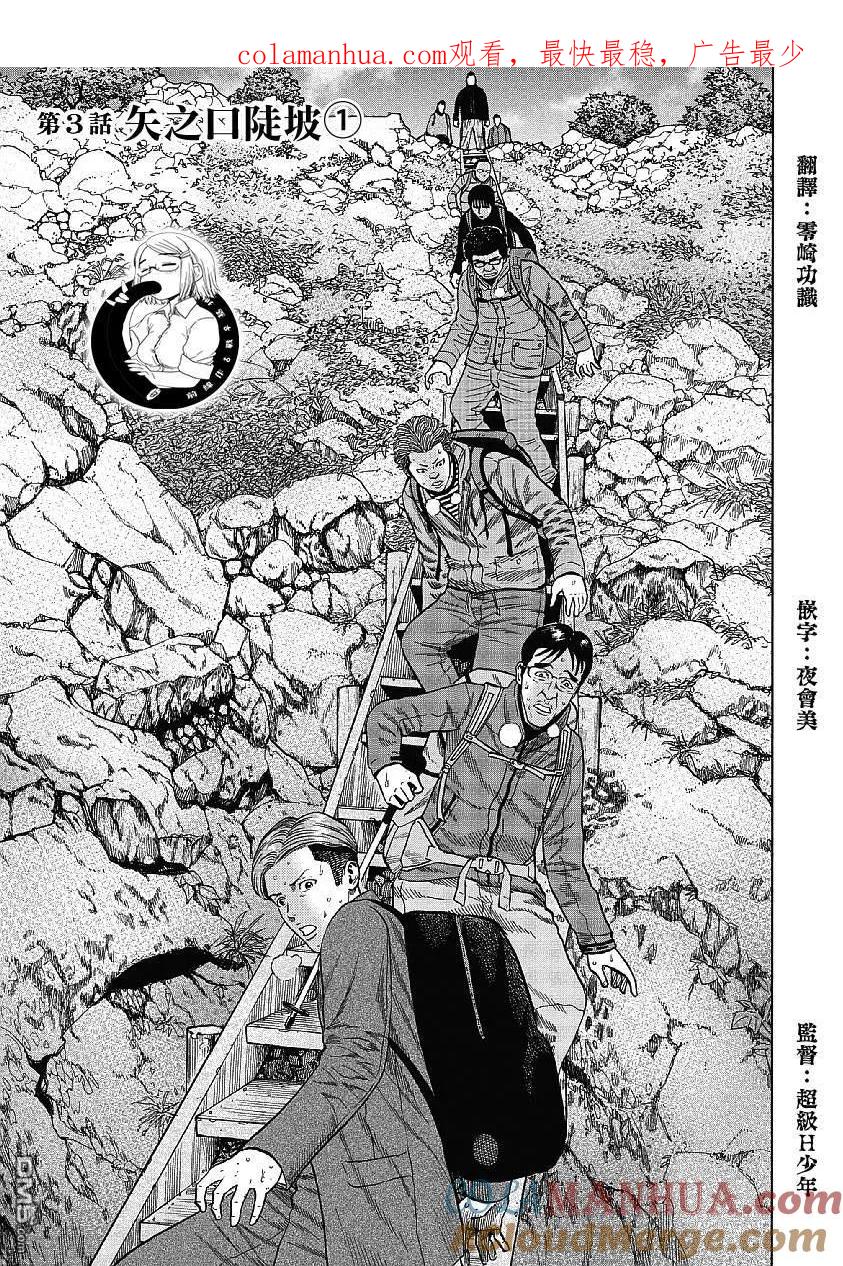 《Monkey Peak》第3话 矢之口陡坡（1） 第1页