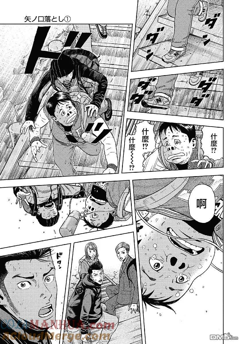 《Monkey Peak》第3话 矢之口陡坡（1） 第17页