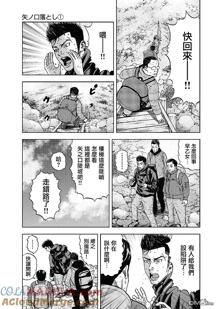 《Monkey Peak》第3话 矢之口陡坡（1） 第3页