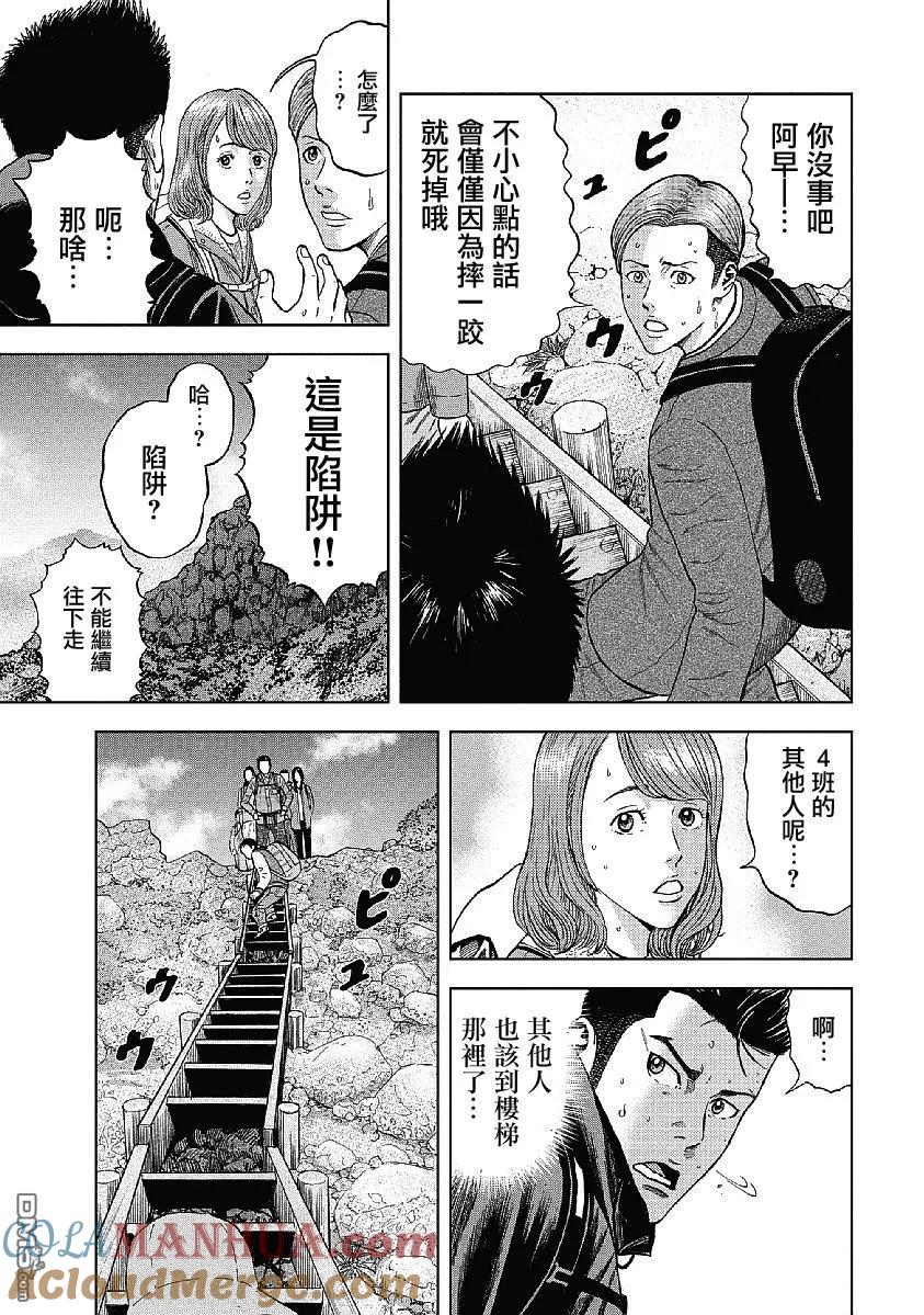《Monkey Peak》第3话 矢之口陡坡（1） 第9页