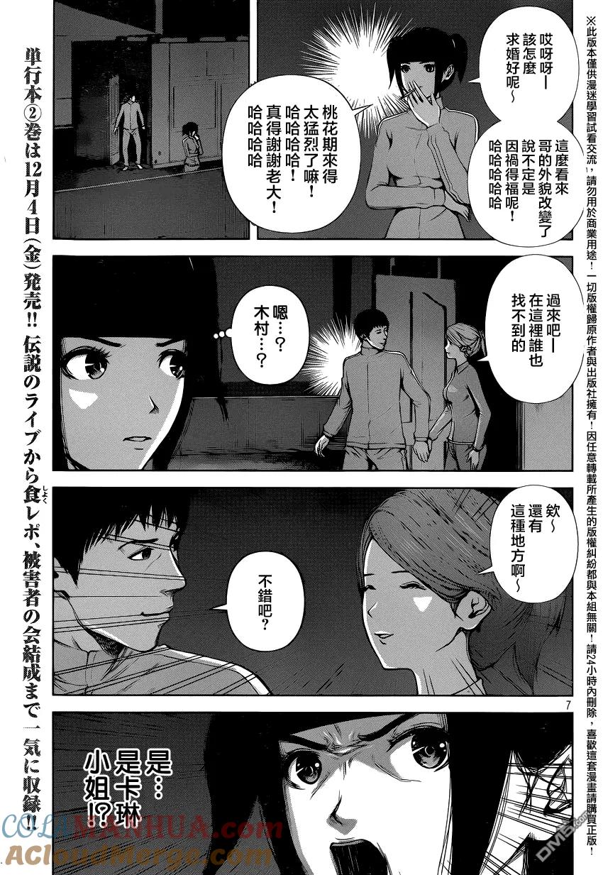 《Back Street Girls后街女孩》第30话 w的悲剧 第7页