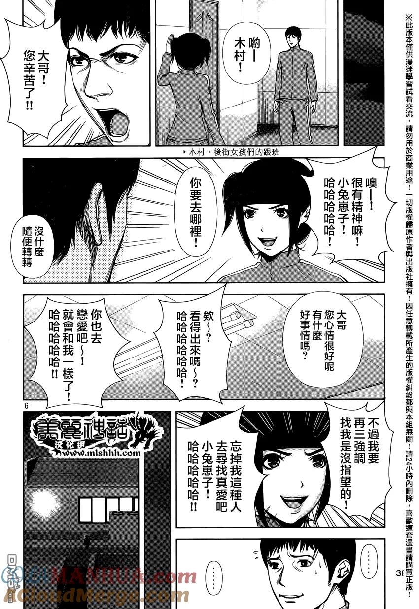 《Back Street Girls后街女孩》第30话 w的悲剧 第6页