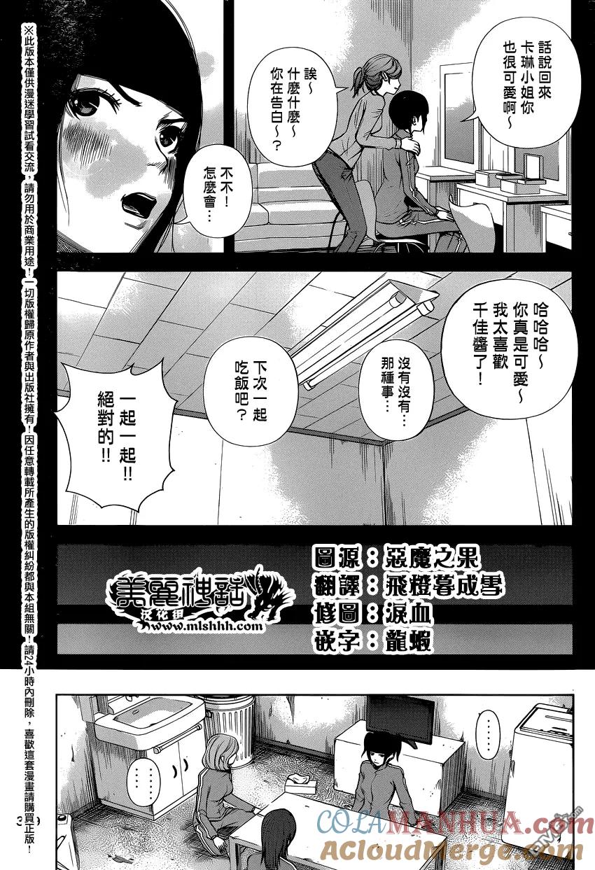 《Back Street Girls后街女孩》第30话 w的悲剧 第3页