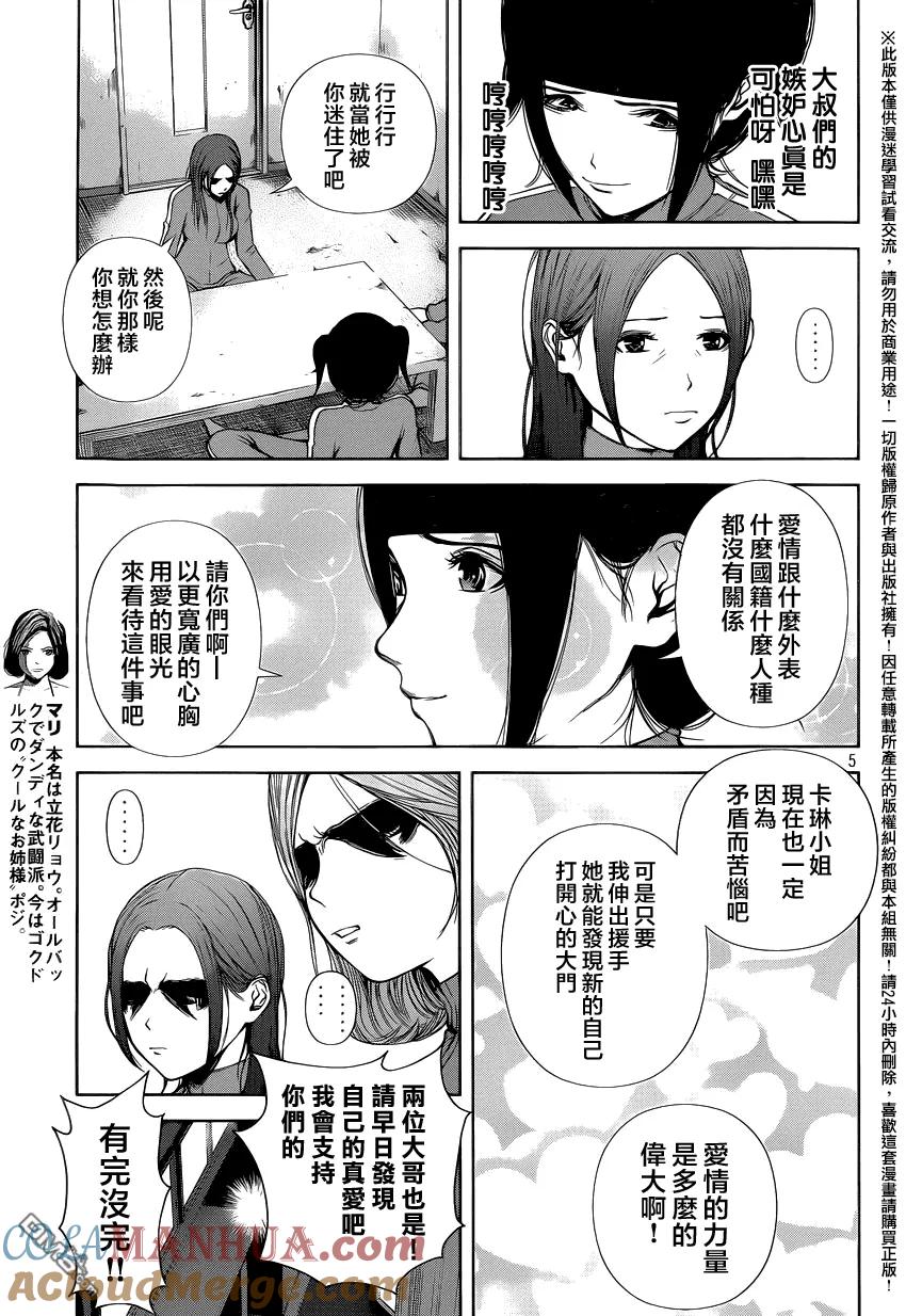 《Back Street Girls后街女孩》第30话 w的悲剧 第5页
