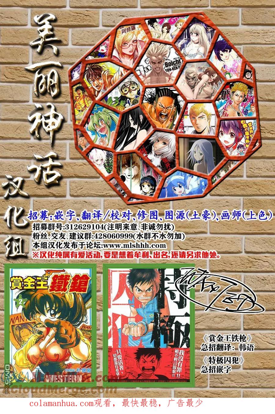 《Back Street Girls后街女孩》第30话 w的悲剧 第13页
