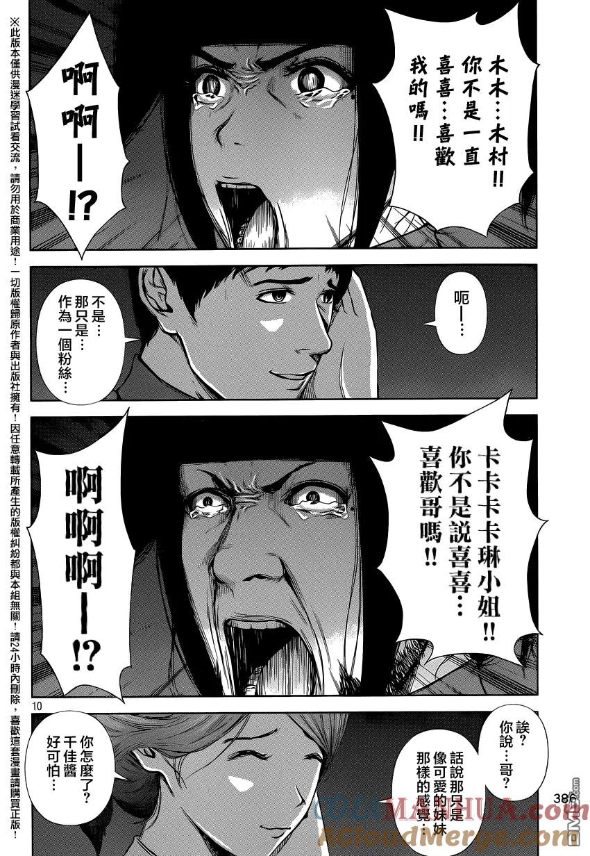 《Back Street Girls后街女孩》第30话 w的悲剧 第10页