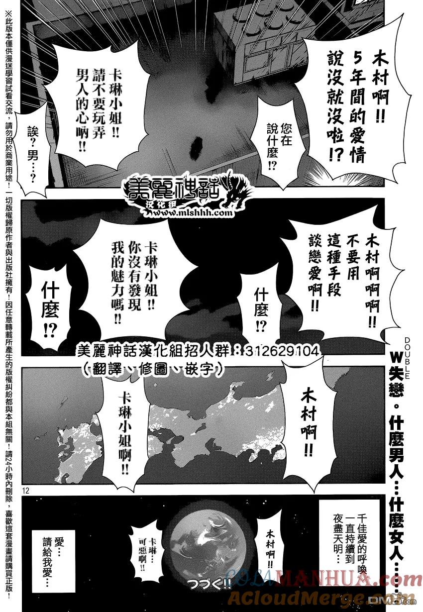 《Back Street Girls后街女孩》第30话 w的悲剧 第12页