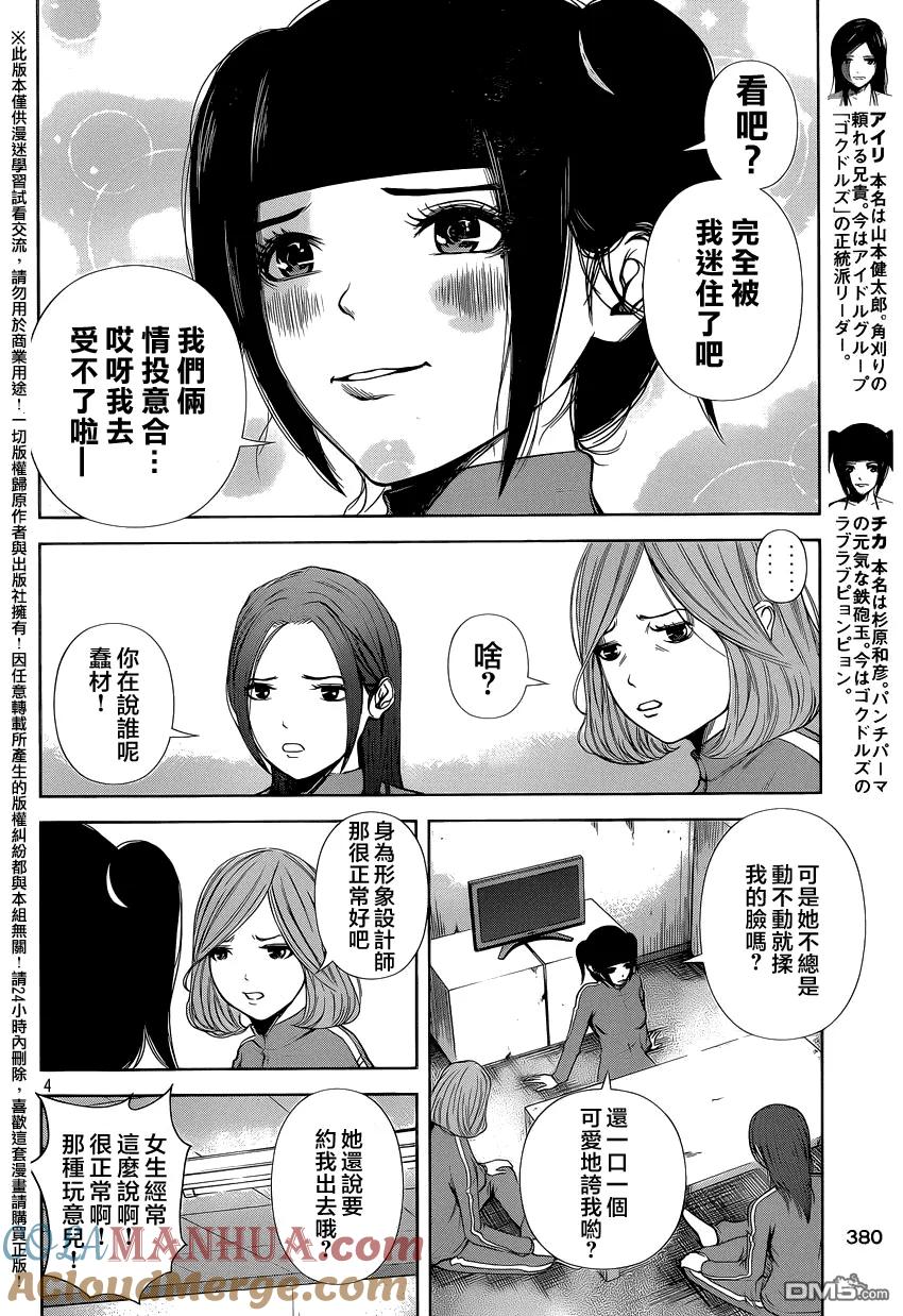 《Back Street Girls后街女孩》第30话 w的悲剧 第4页