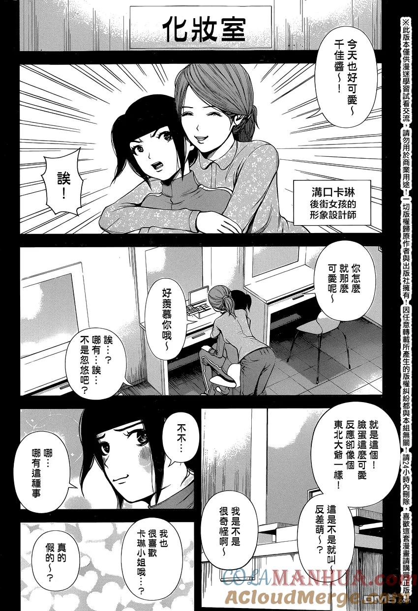 《Back Street Girls后街女孩》第30话 w的悲剧 第2页