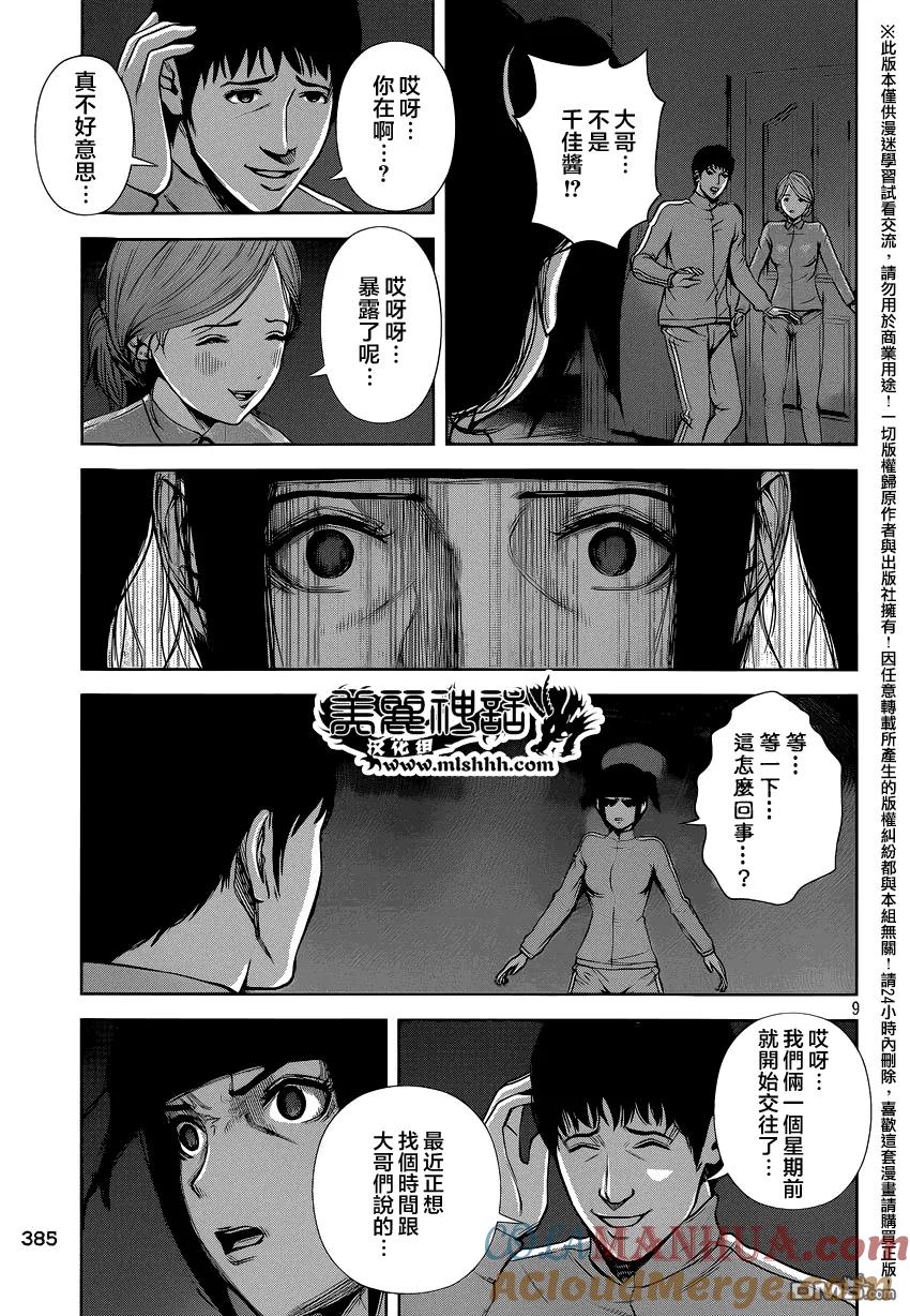 《Back Street Girls后街女孩》第30话 w的悲剧 第9页