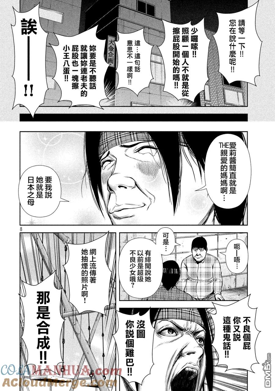 《Back Street Girls后街女孩》第31话 都市传说 第8页