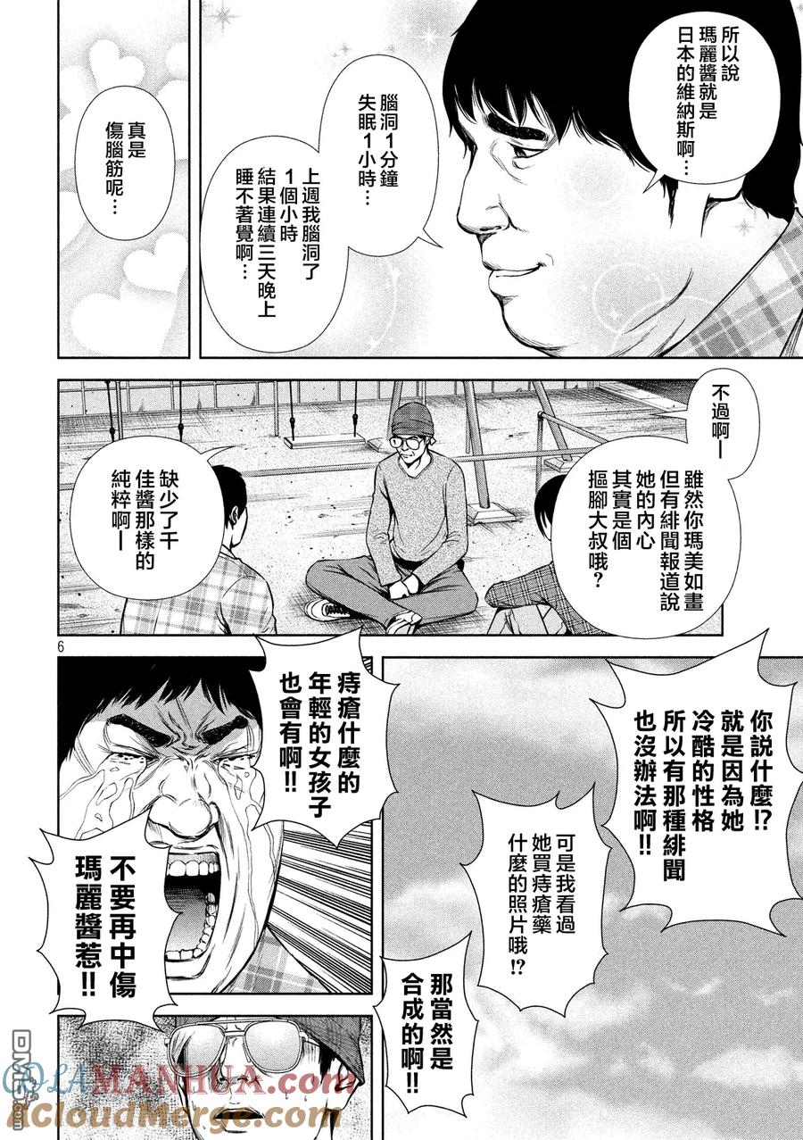 《Back Street Girls后街女孩》第31话 都市传说 第6页