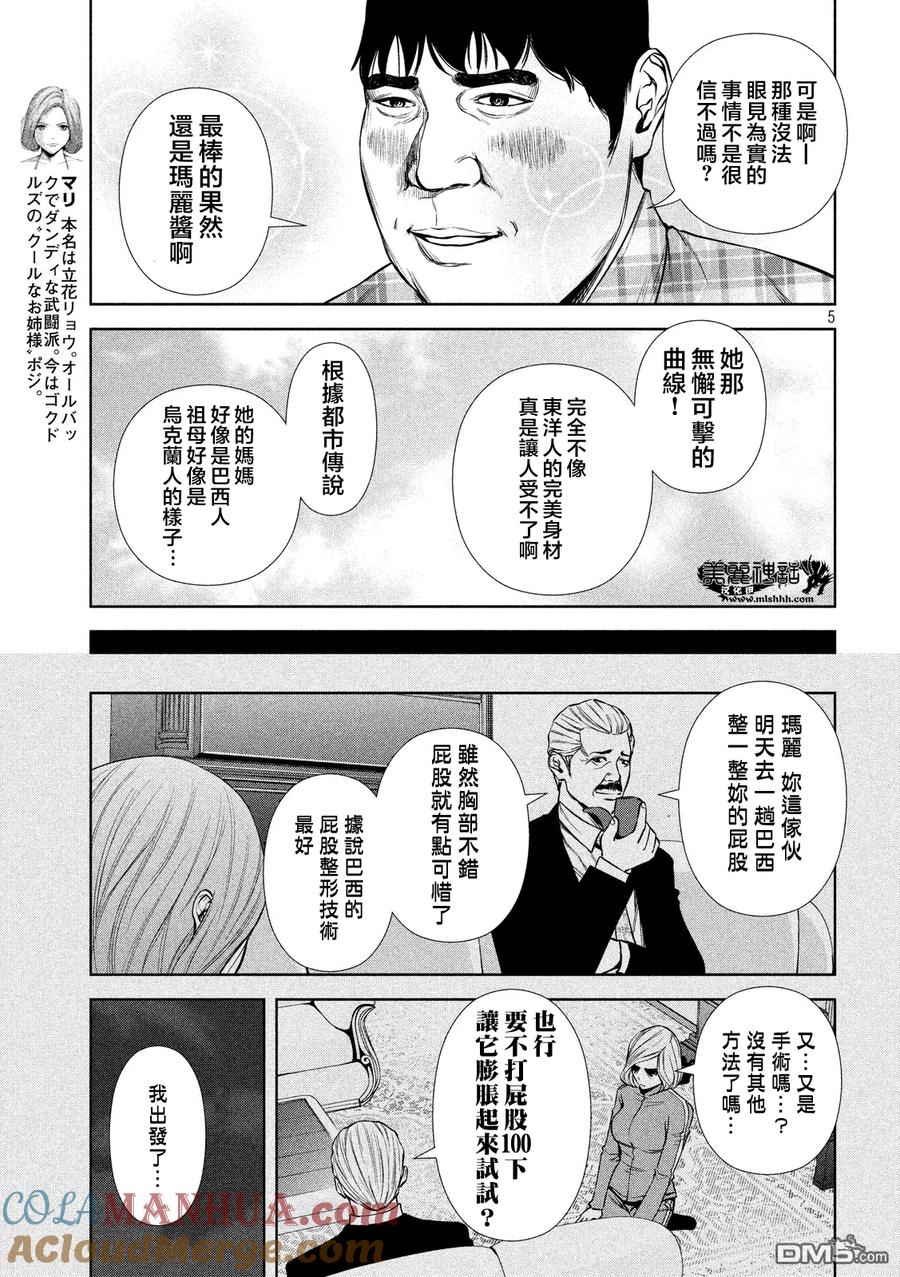 《Back Street Girls后街女孩》第31话 都市传说 第5页