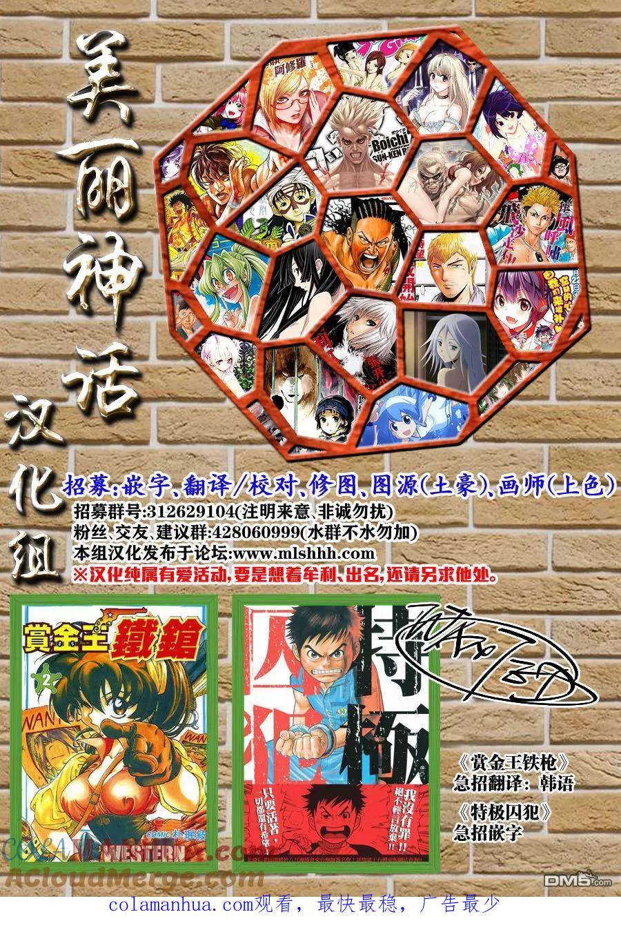 《Back Street Girls后街女孩》第31话 都市传说 第13页