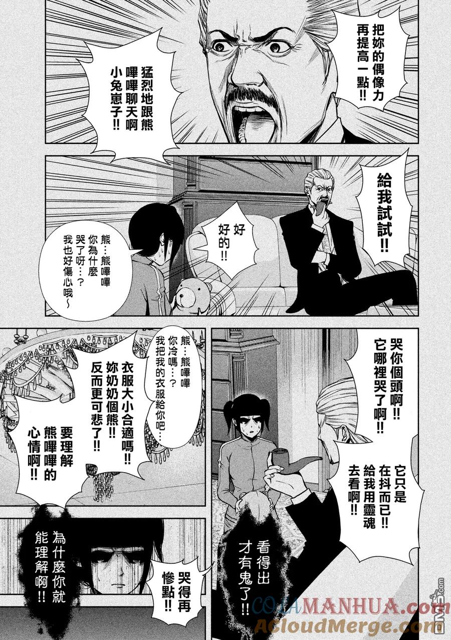 《Back Street Girls后街女孩》第31话 都市传说 第3页