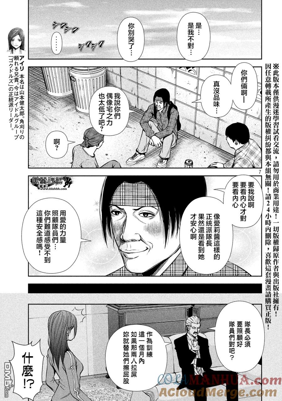 《Back Street Girls后街女孩》第31话 都市传说 第7页