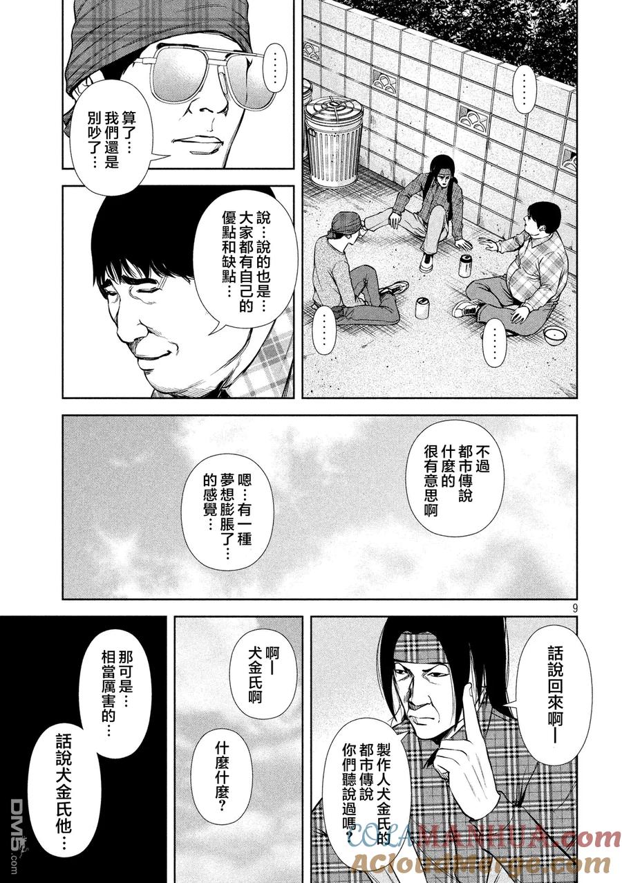 《Back Street Girls后街女孩》第31话 都市传说 第9页