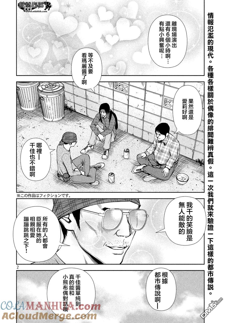《Back Street Girls后街女孩》第31话 都市传说 第2页
