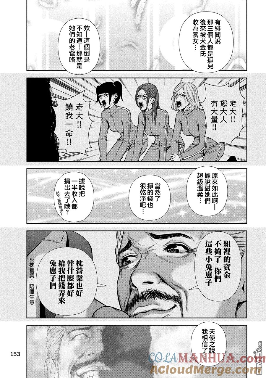 《Back Street Girls后街女孩》第31话 都市传说 第11页
