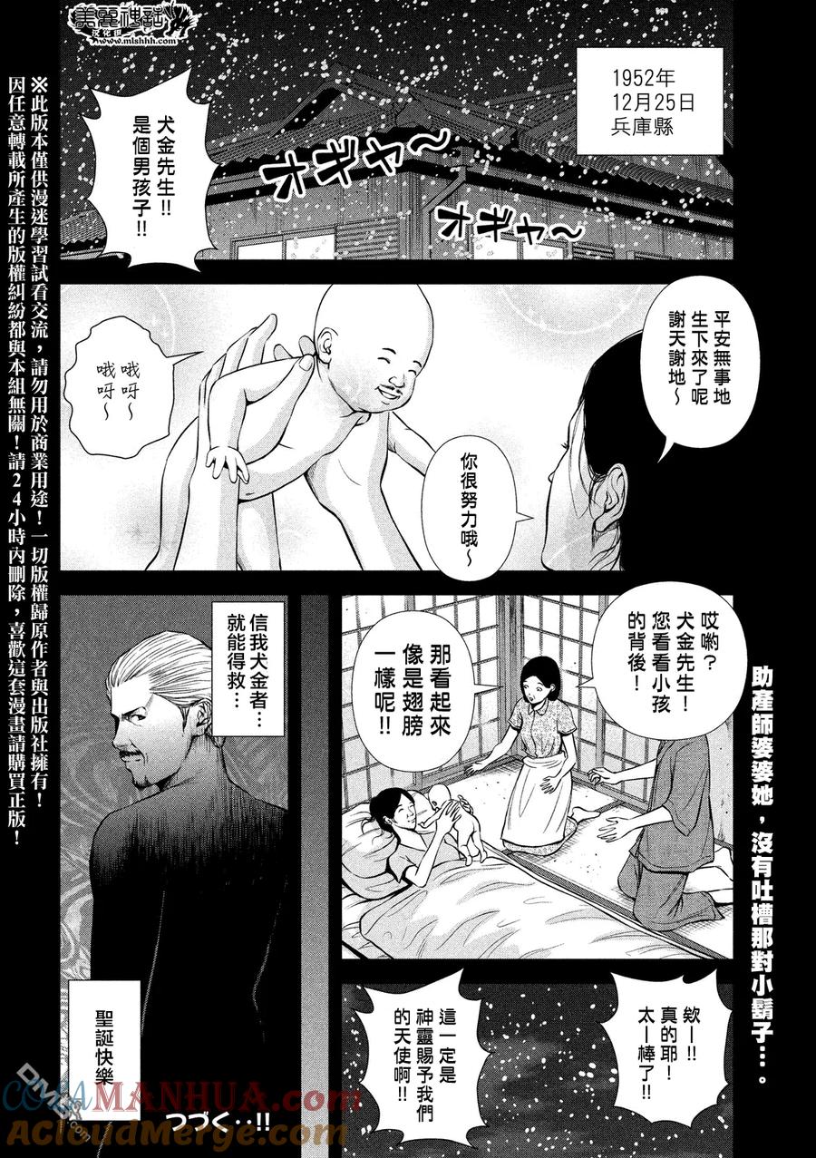 《Back Street Girls后街女孩》第31话 都市传说 第12页