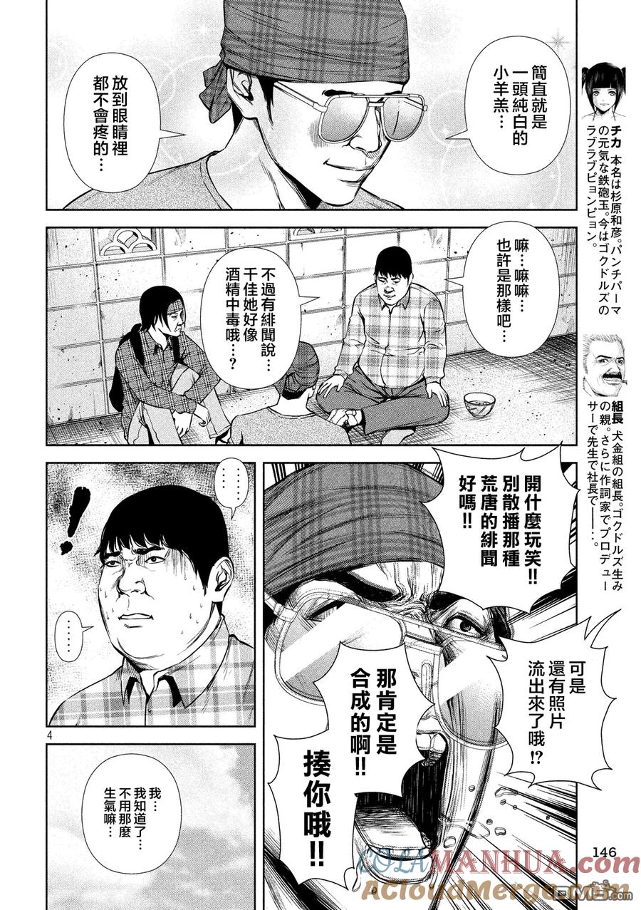《Back Street Girls后街女孩》第31话 都市传说 第4页