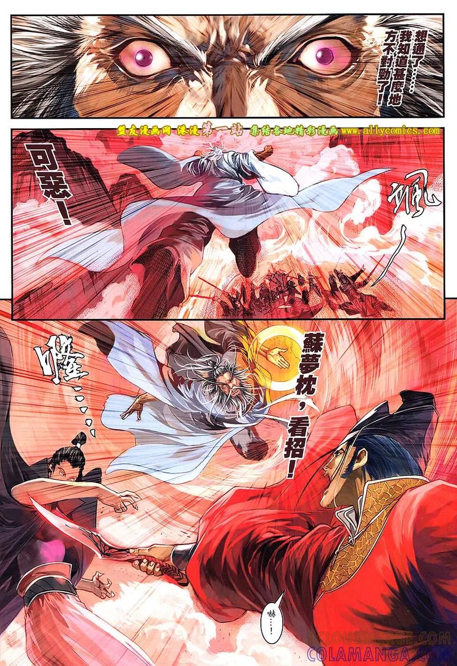 《温瑞安群侠传2》第33回 狄飞驾的差劲脑袋 第21页