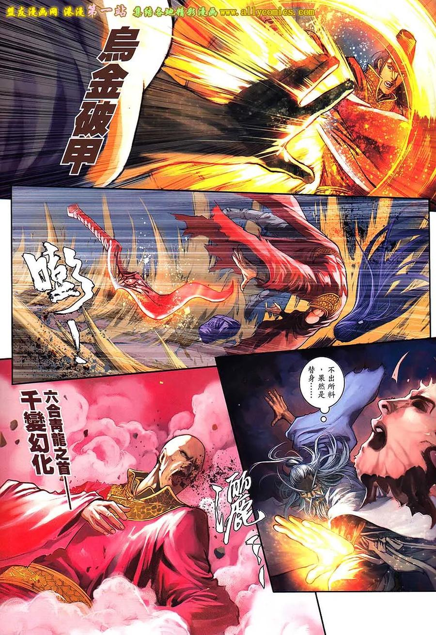 《温瑞安群侠传2》第33回 狄飞驾的差劲脑袋 第22页