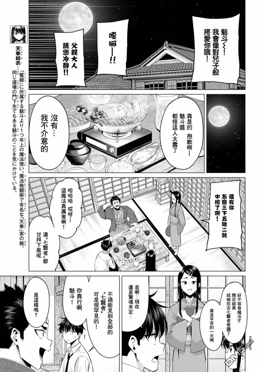 《恋与魔法完全搞不清！》第4话 结衣姐的秘密 第4页