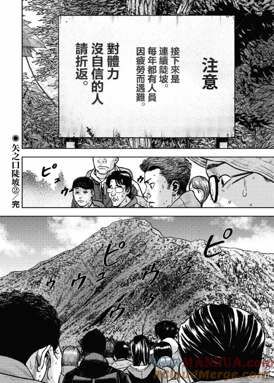 《Monkey Peak》第4话 矢之口陡坡（2） 第19页
