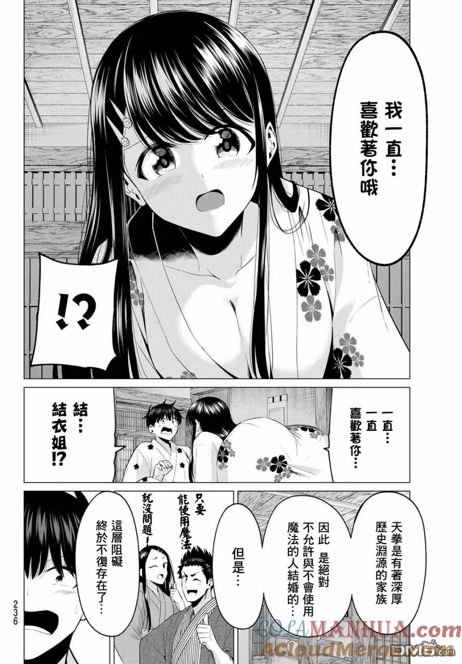 《恋与魔法完全搞不清！》第4话 结衣姐的秘密 第15页