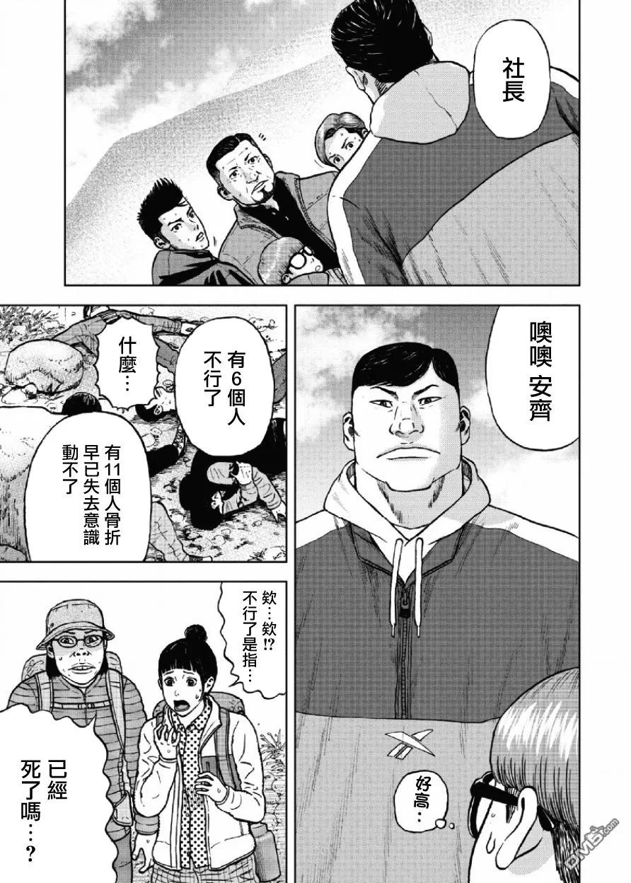 《Monkey Peak》第4话 矢之口陡坡（2） 第10页