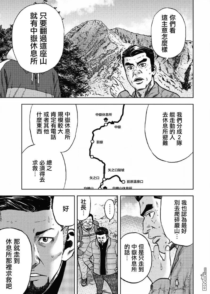 《Monkey Peak》第4话 矢之口陡坡（2） 第16页